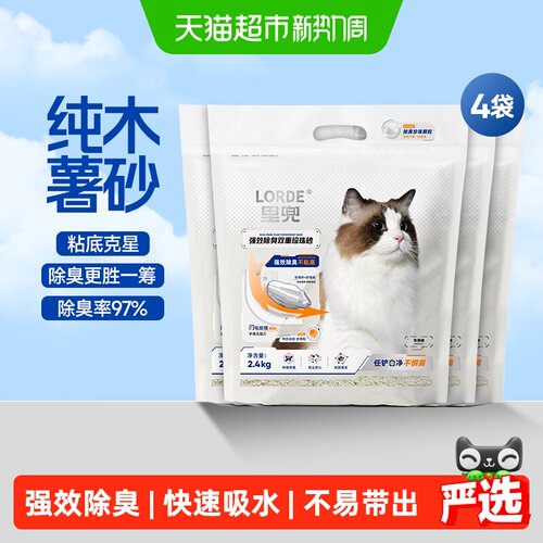 LORDE里兜木薯珍珠猫砂强效除臭