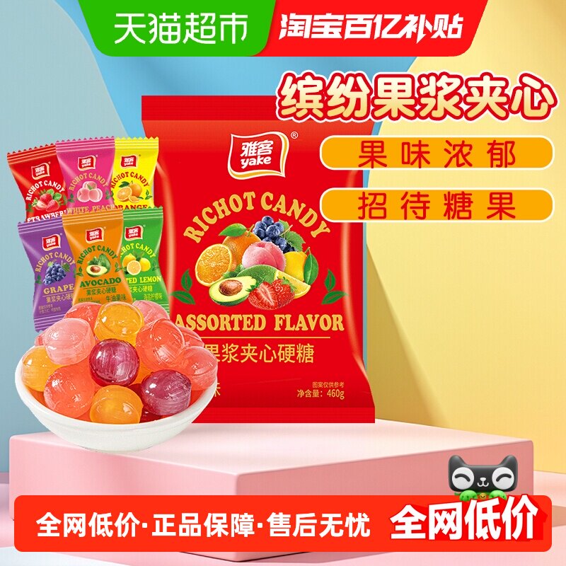 雅客果浆夹心硬糖酸甜水果味儿童零食结婚喜糖前台商务招待糖果