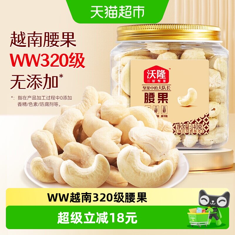 沃隆腰果仁休闲罐装原味坚果140g图片
