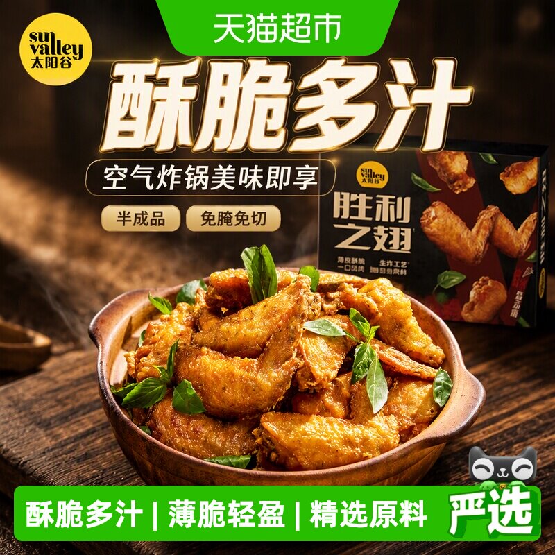 太阳谷胜利之翅无需解冻香酥图片