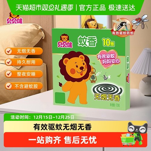 超威贝贝健盘香防蚊驱蚊