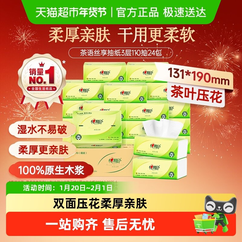 【详情享优惠】心相印茶语丝享抽纸卫生纸餐巾纸面巾纸家用实惠装,洗护清洁剂/卫生巾/纸/香薰,抽纸,淘宝优惠券,粉丝福利购,淘宝优惠卷
