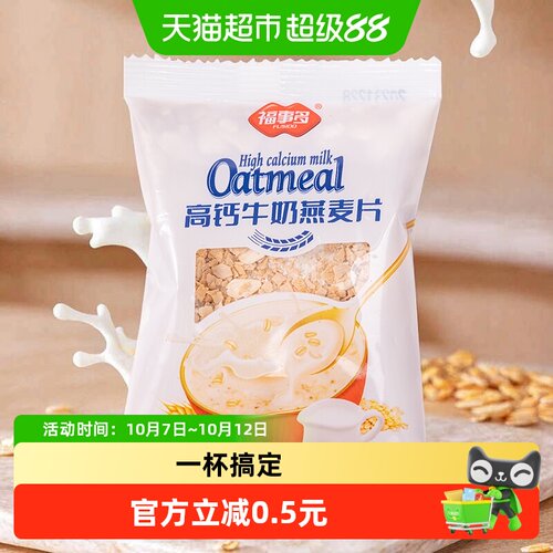 福事多营养早餐牛奶燕麦片30g