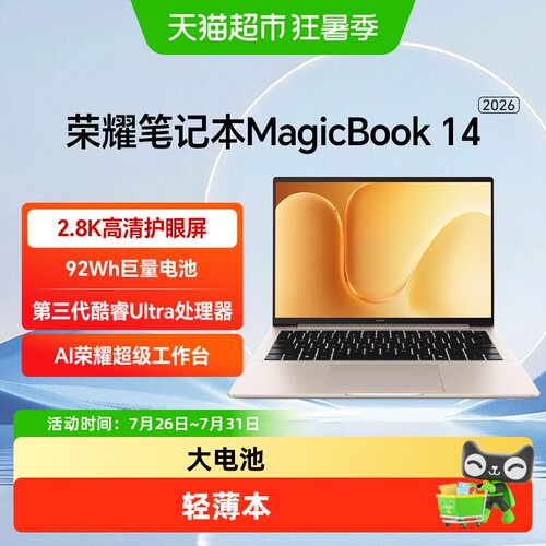 荣耀MagicBook14酷睿