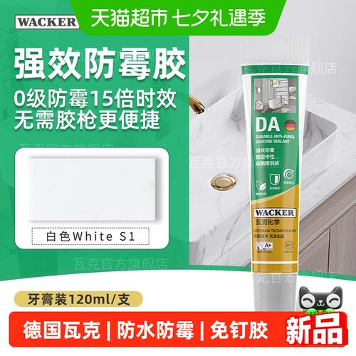 WACKER瓦克切开即用玻璃胶