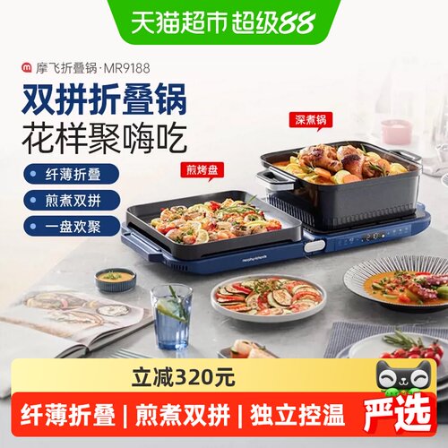 摩飞大功率双区控温折叠锅