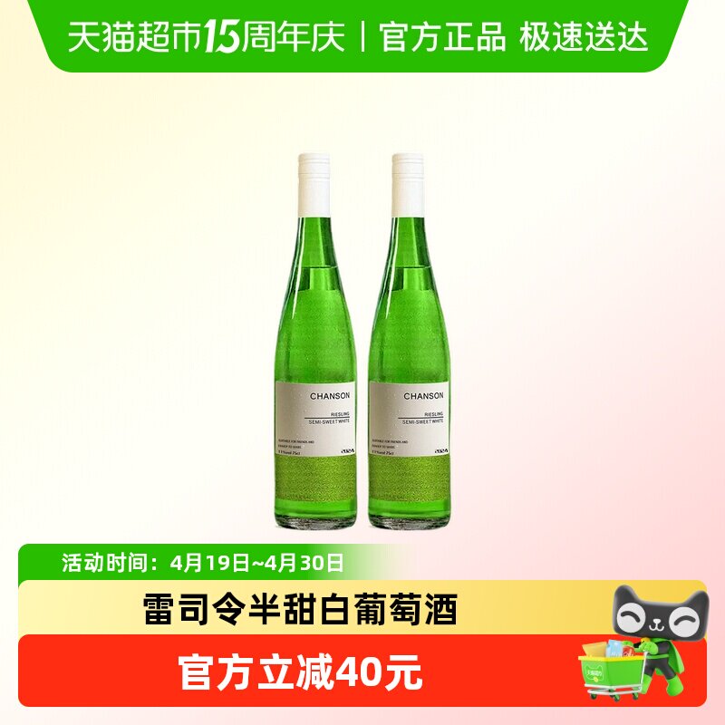晚歌雷司令白葡萄酒750ml*2法国进口半甜11度微醺满口果香送礼