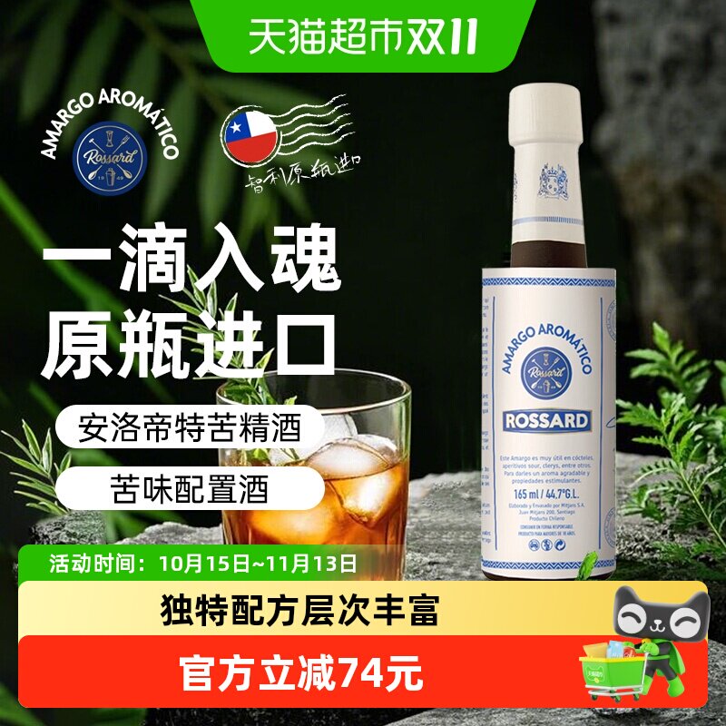 欧帅智利进口苦精调酒165ml
