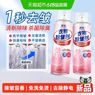 衣物除皱喷雾衣服柔顺剂去褶皱神器棉麻真丝裤免熨烫除味抗皱防皱
