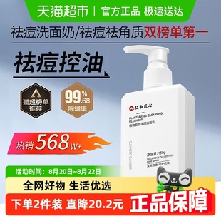 仁和匠心洗面奶男士 官方旗舰 专用控油祛痘保湿 去黑头洁面乳正品