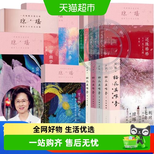 任选琼瑶经典作品小说全集我的故