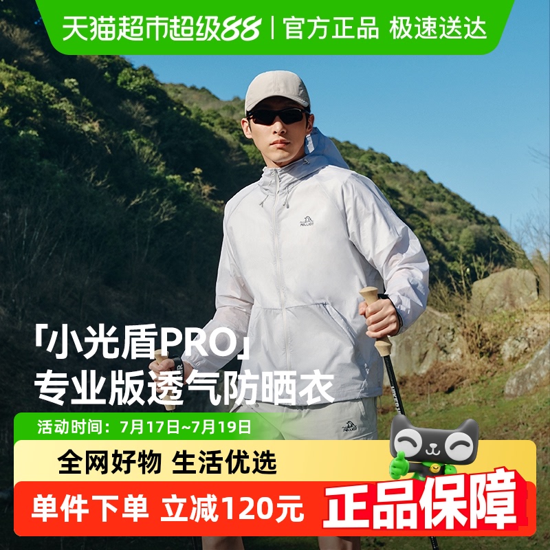 伯希和小光盾专业版防晒衣
