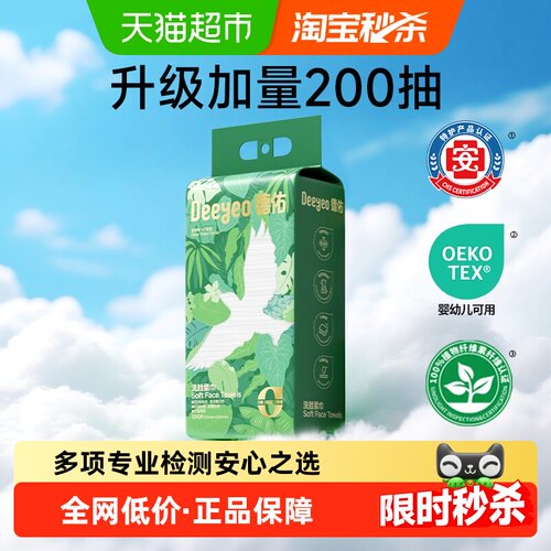 德佑不易掉絮干湿两用洗脸巾