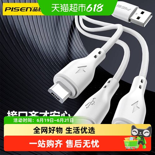 品胜苹果16三合一数据线柔软轻盈