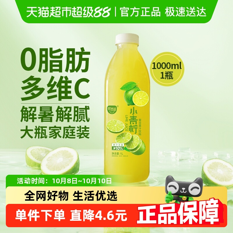 熙景源小青柠汁0脂柠檬汁果汁