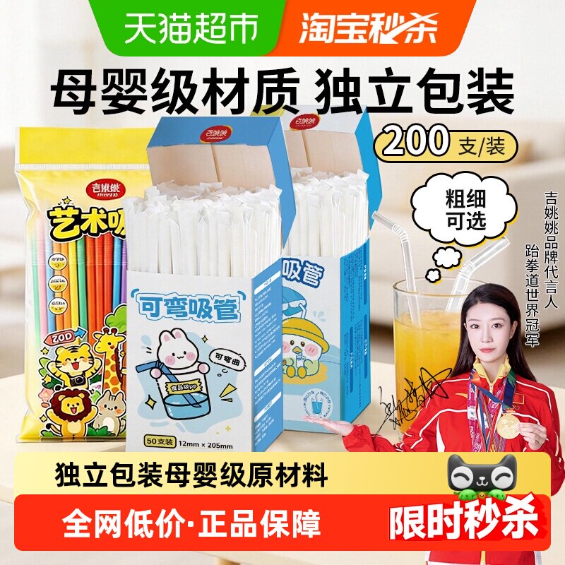 一次性食品级可弯吸管图片