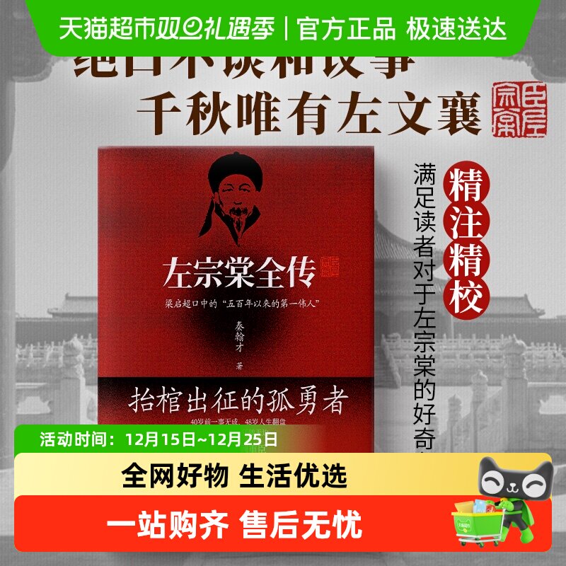 左宗棠全传晚清重臣73年风雨人生