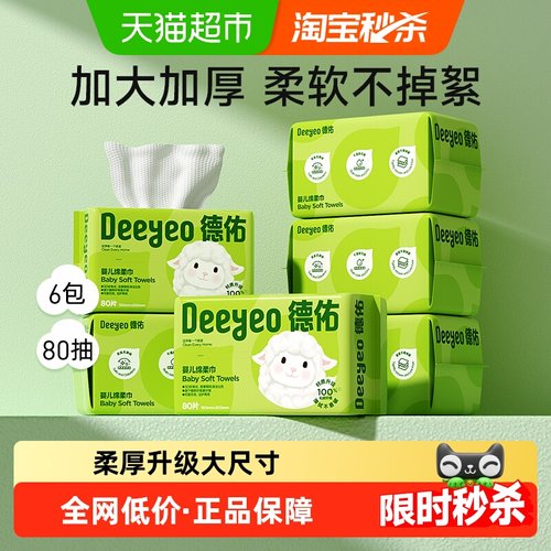 德佑婴儿干湿两用绵柔巾