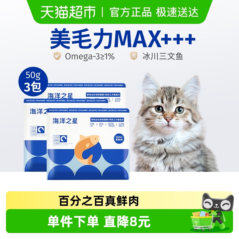 海洋之星鸡肉三文鱼烘焙猫粮