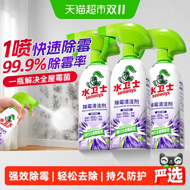 水卫士除霉剂清洁剂冰箱去霉菌斑