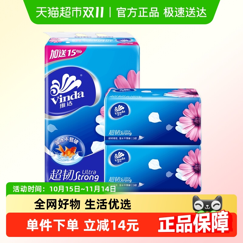 维达超韧抽纸3层150抽9包M抽纸