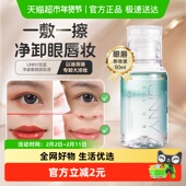 unny club眼唇卸妆液敏感肌眼部卸妆水卸妆油全脸可卸温和不刺激