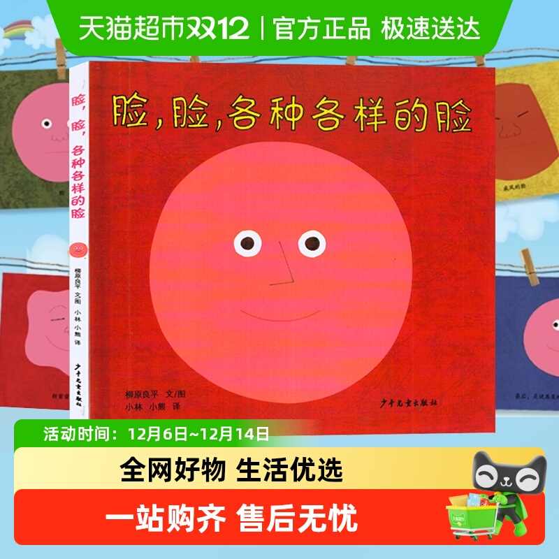 精装绘本脸脸各种各样的脸2-8