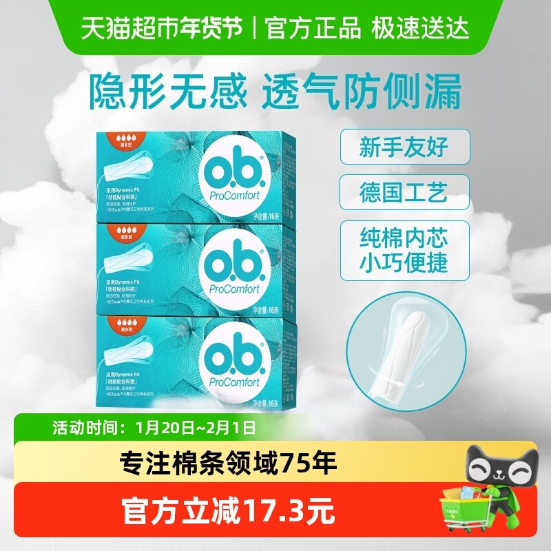 强生ob卫生棉条内置量多型姨妈卫生巾指入式月经棉棒组合装,洗护清洁剂/卫生巾/纸/香薰,卫生棉条,淘宝优惠券,粉丝福利购,淘宝优惠卷