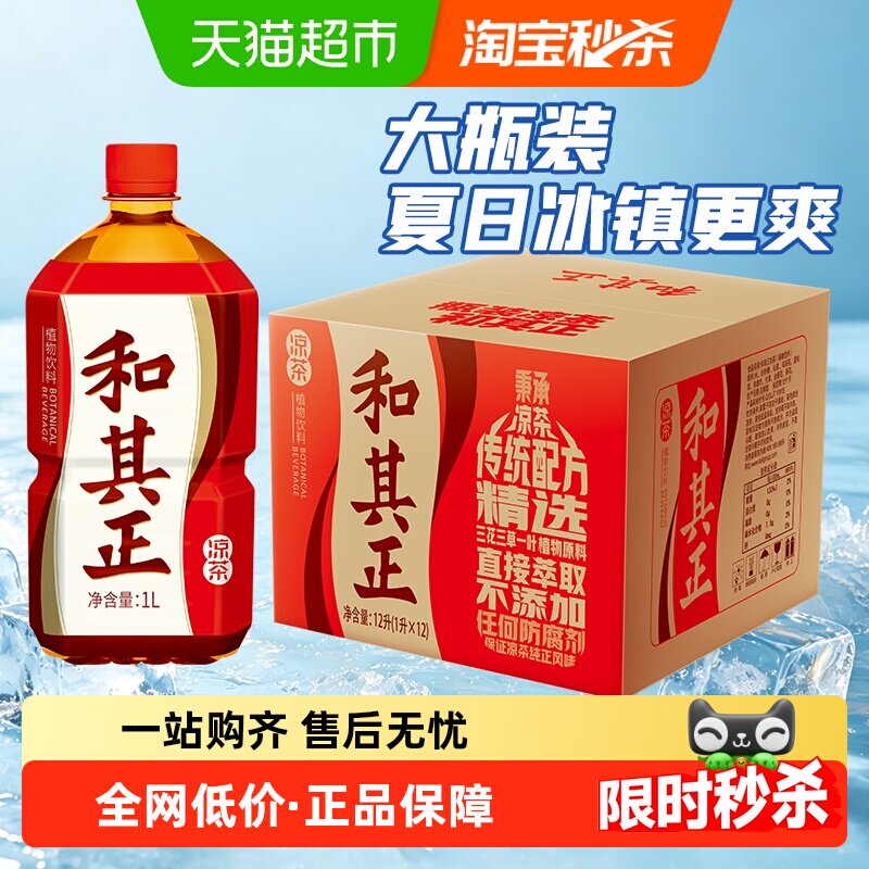 达利园和其正凉茶火锅聚餐1LX12瓶大瓶装饮品含金银花植物饮料