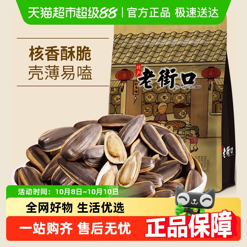 老街口山核桃味五香原味瓜子多味香瓜子大颗粒葵花籽炒货坚果零食