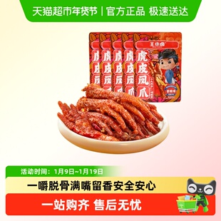 王小卤虎皮凤爪虎皮鸡爪多种口味网红推荐零食休闲食品