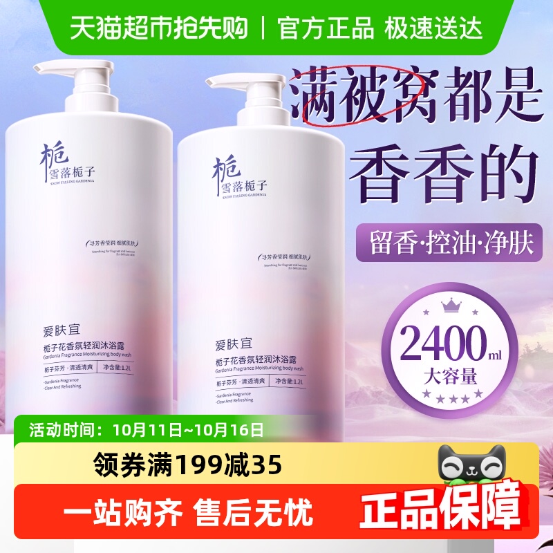 栀子花沐浴露持久留香72小时香水滋润保湿乳液女男士通用正品官方