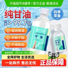 海氏海诺纯甘油护肤保湿润滑脸部防干裂正品身体乳化妆前医用