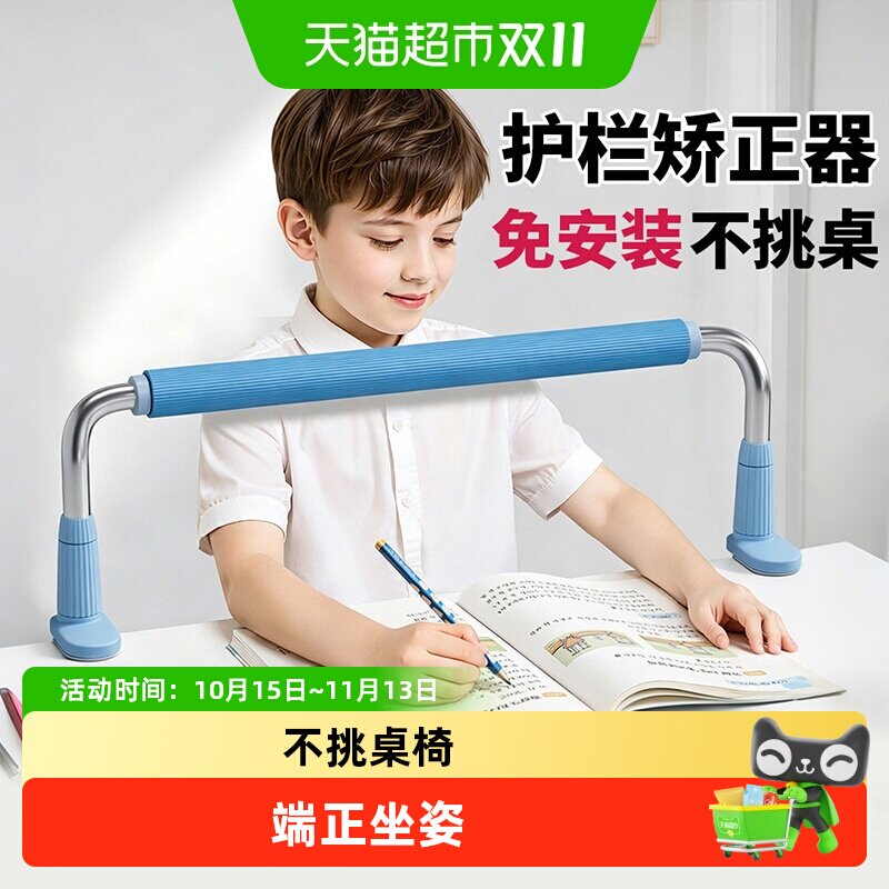 儿童护栏坐姿矫正器杆小学生幼儿园预防近视驼背写字姿势座姿矫正