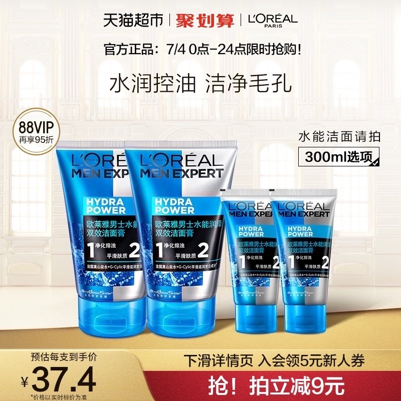 欧莱雅男士专用洗面奶水能保湿炭爽控油抗黑头净化毛孔洁面膏套装