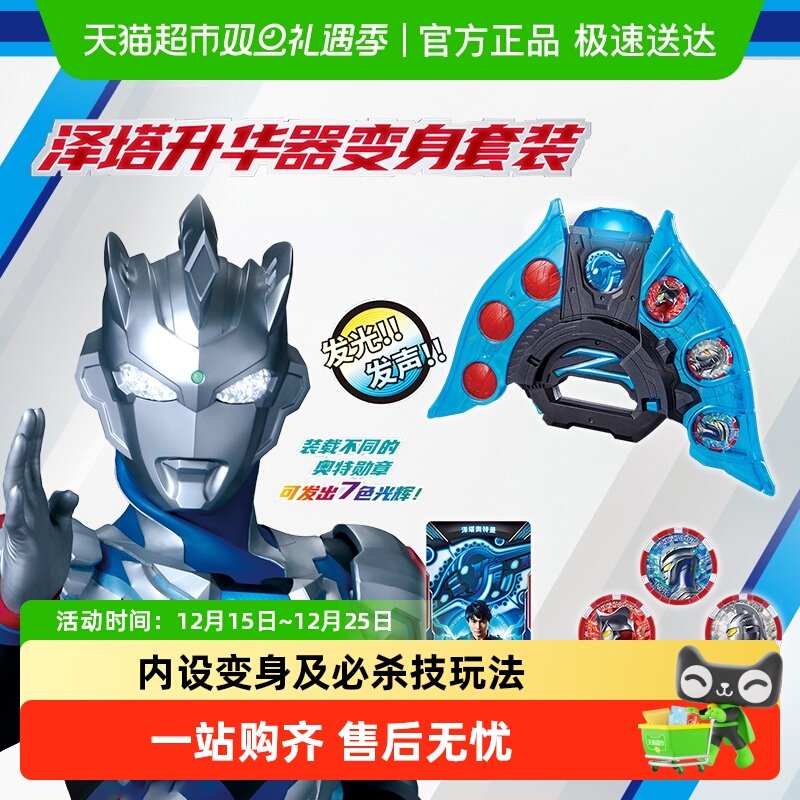 万代泽塔奥特曼变身器套装