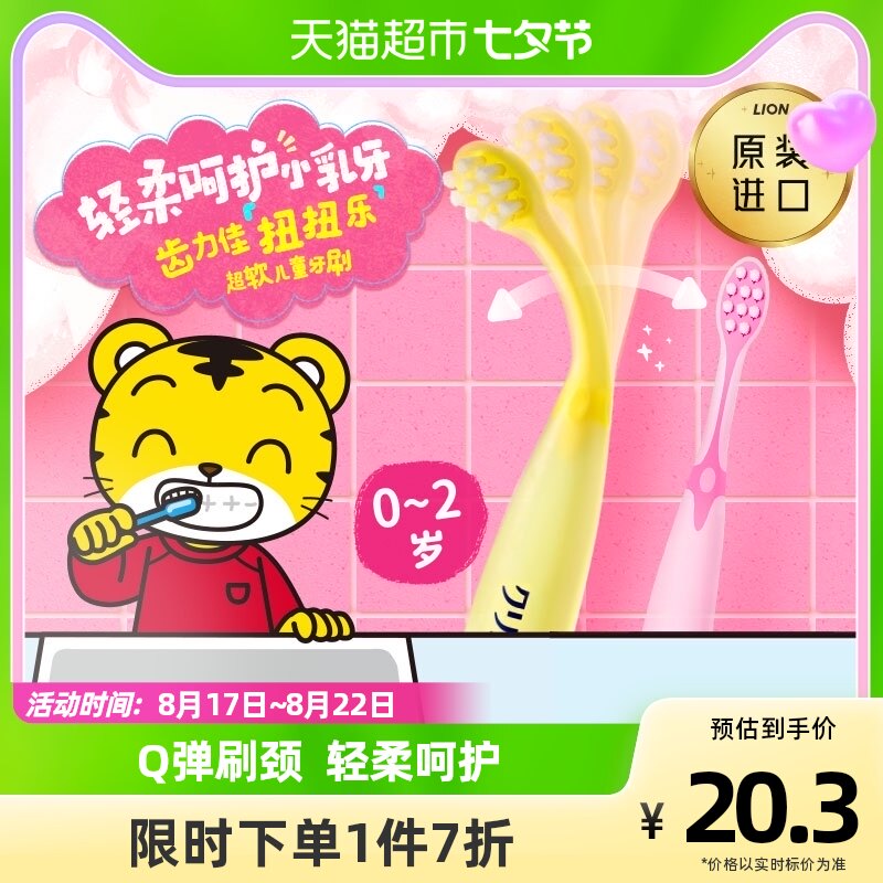 LION狮王齿力佳儿童扭扭刷0-2岁超软轻柔进口巧虎婴幼儿牙刷1支怎么看?