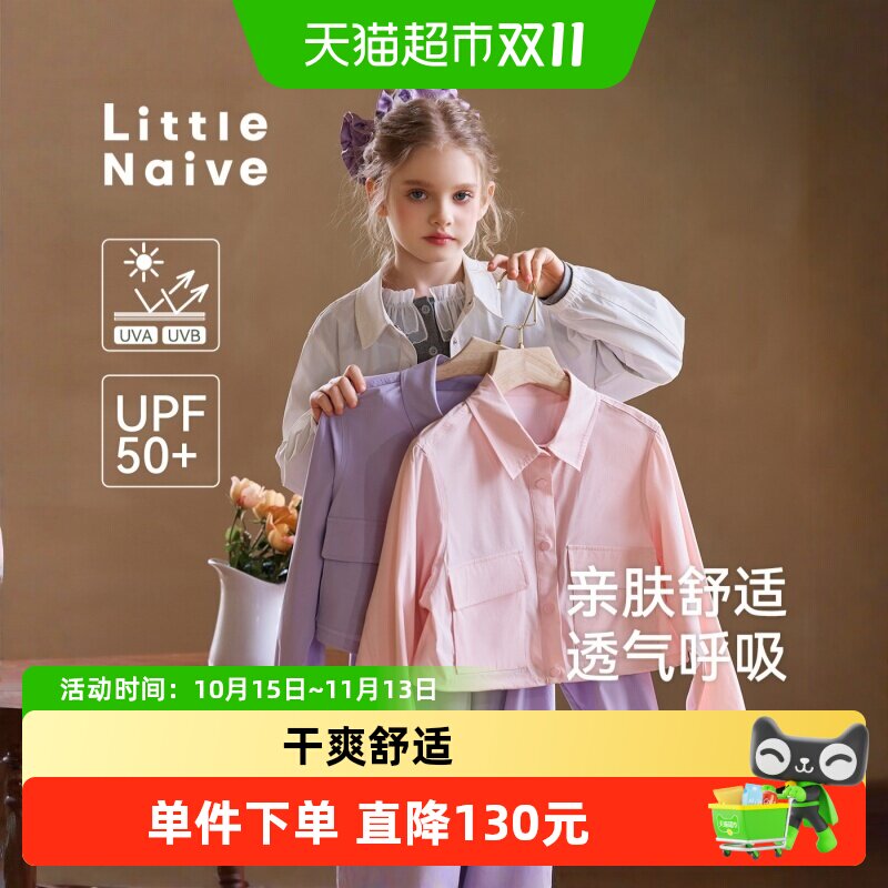 LittleNaive女童翻领有效防晒衣