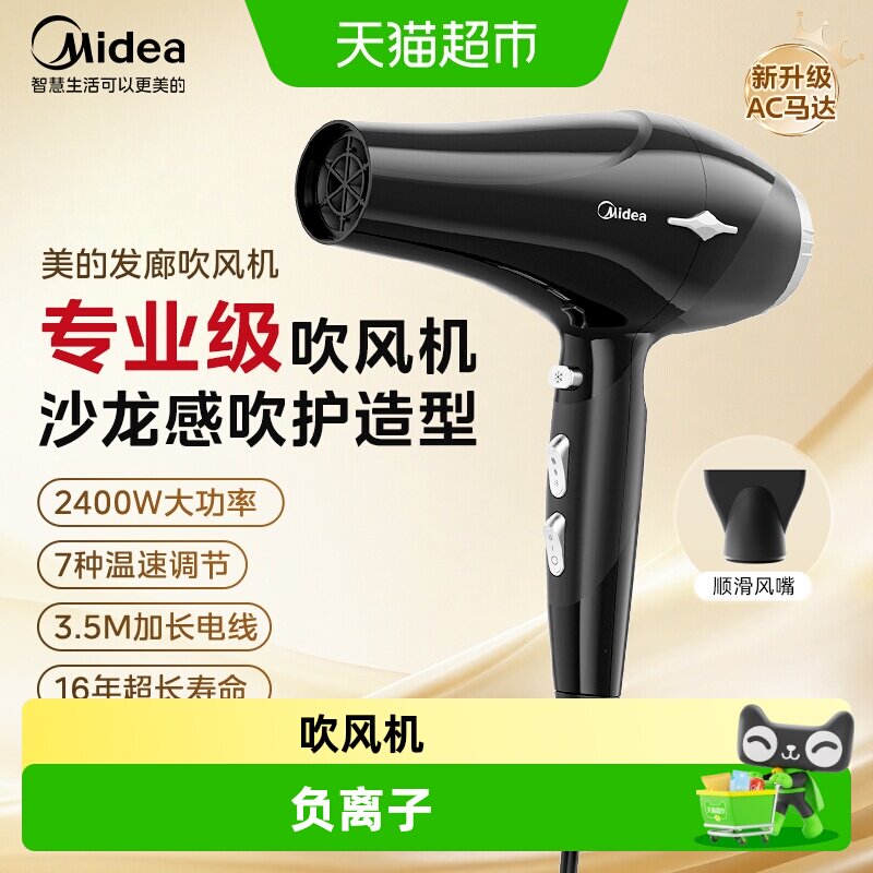 美的吹风机负离子家用大功率护发静音速干理发店专业吹风筒2026款