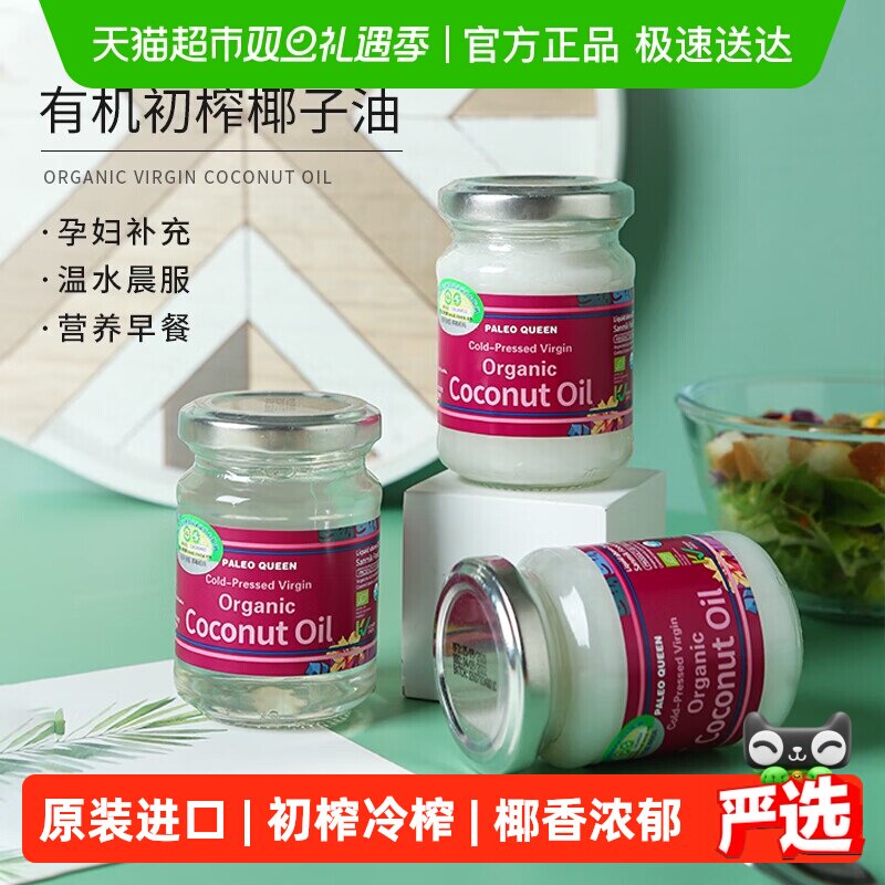 派里奥初榨椰子油