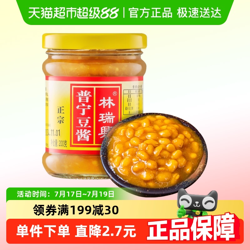 林瑞兴潮汕特产普宁豆酱黄豆酱