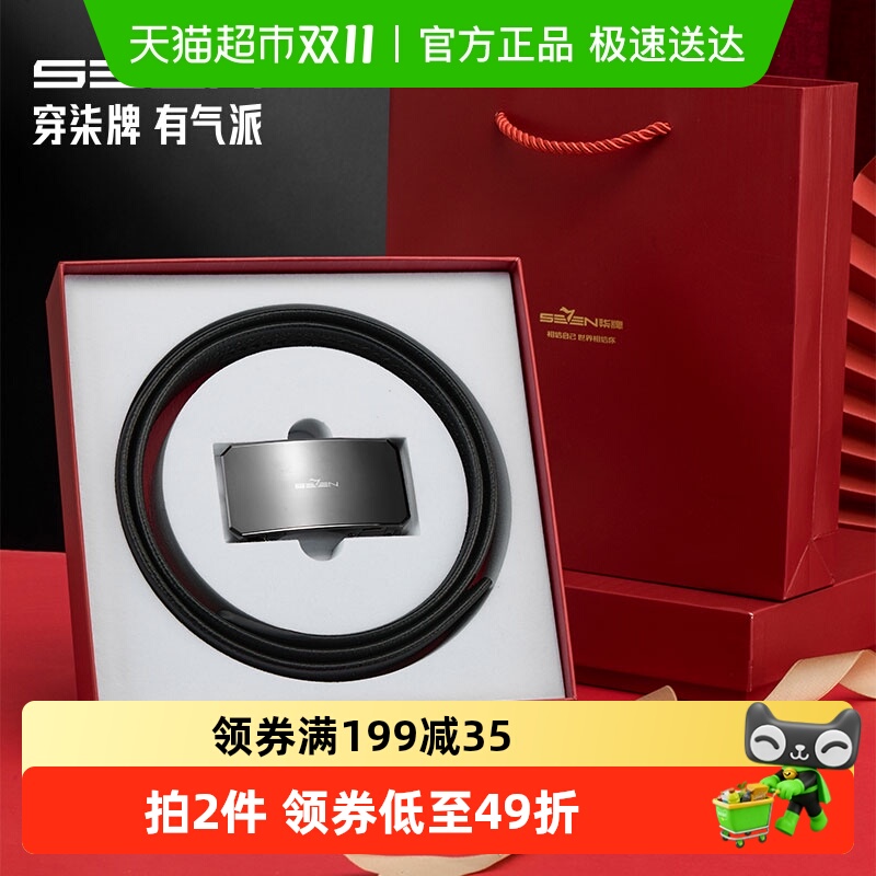 柒牌男士皮带真皮自动扣腰带新款头层牛皮爸爸高档礼盒品牌男裤带