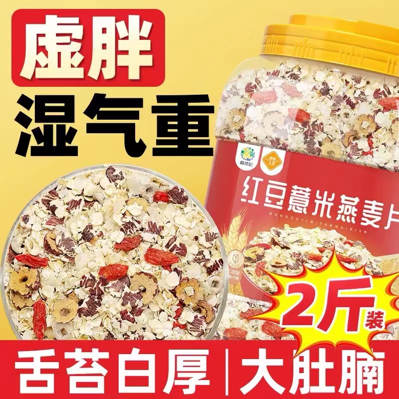 红豆薏米燕麦片无糖精非0脂减肥专用控糖主食早代餐即食冲饮麦片