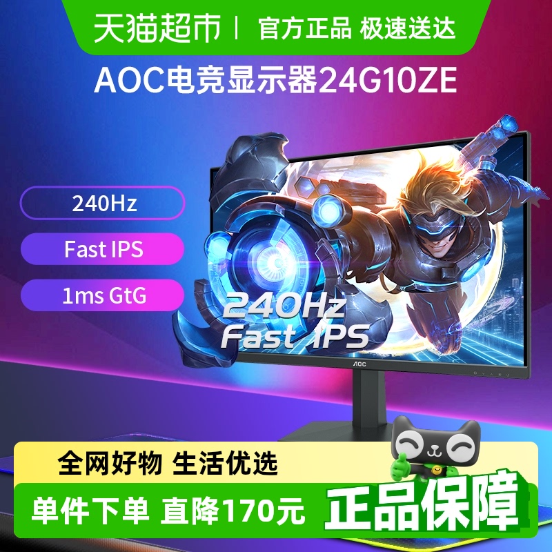 AOC24英寸240Hz电竞IPS显示器