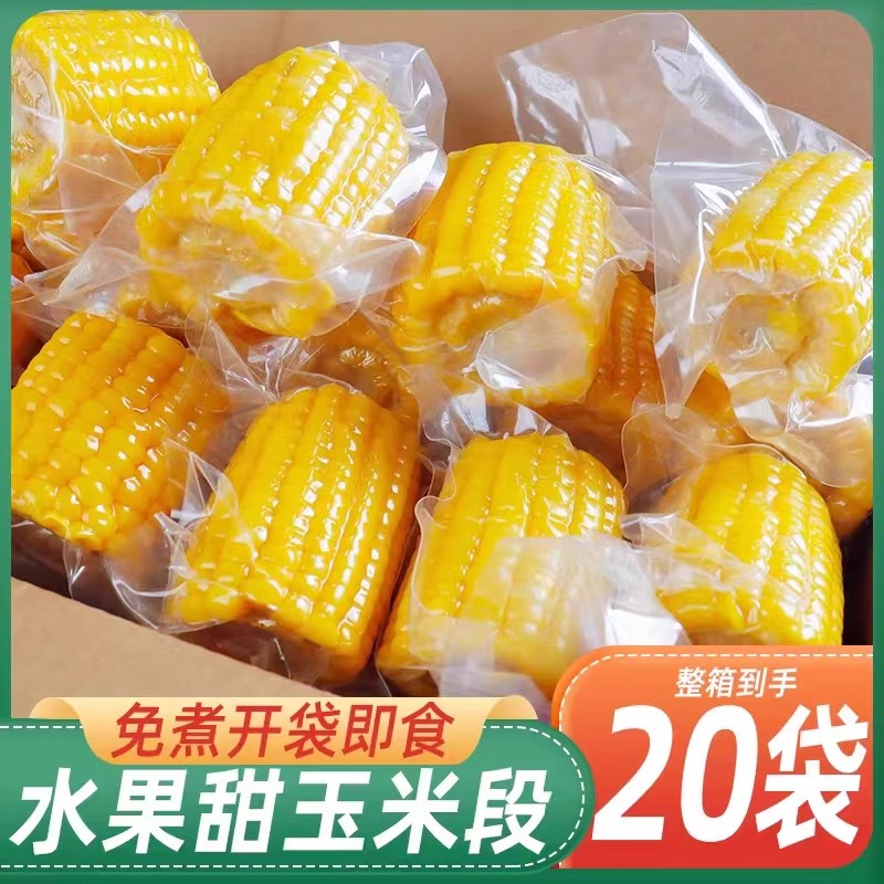 即食水果段玉米无糖0脂减肥专用