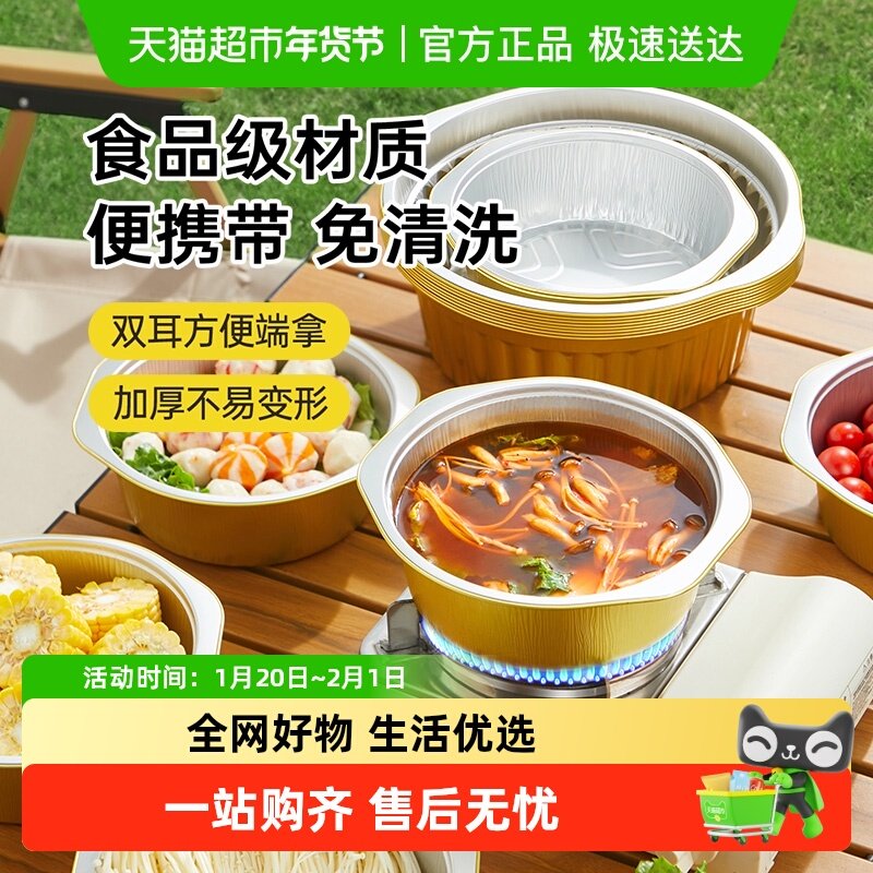 包邮炊大皇一次性火锅锅具户外专用家用卡式炉露营野餐铝箔锡纸锅,餐饮具,一次性餐盒,淘宝优惠券,粉丝福利购,淘宝优惠卷
