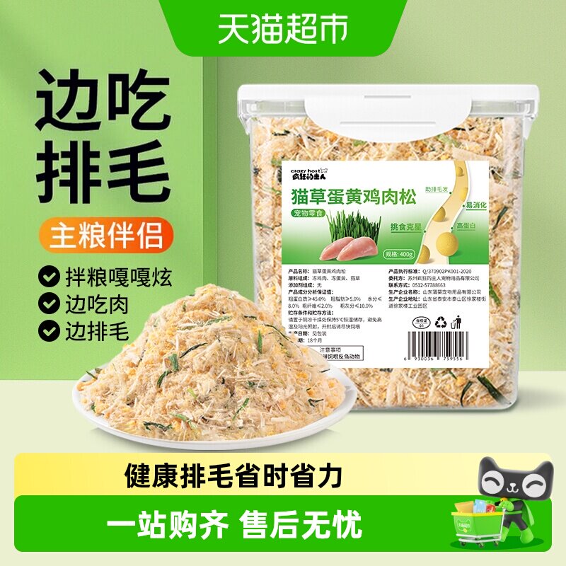 疯狂的主人猫草冻干排毛球图片