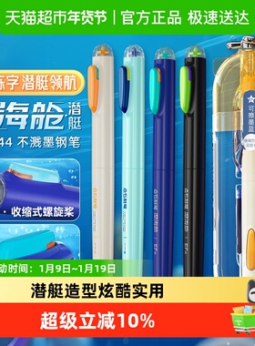 点石制笔深海舱潜艇钢笔DS-7144学生三年级小学生专用可替换墨囊