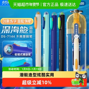 点石制笔深海舱潜艇钢笔DS-7144学生三年级小学生专用可替换墨囊