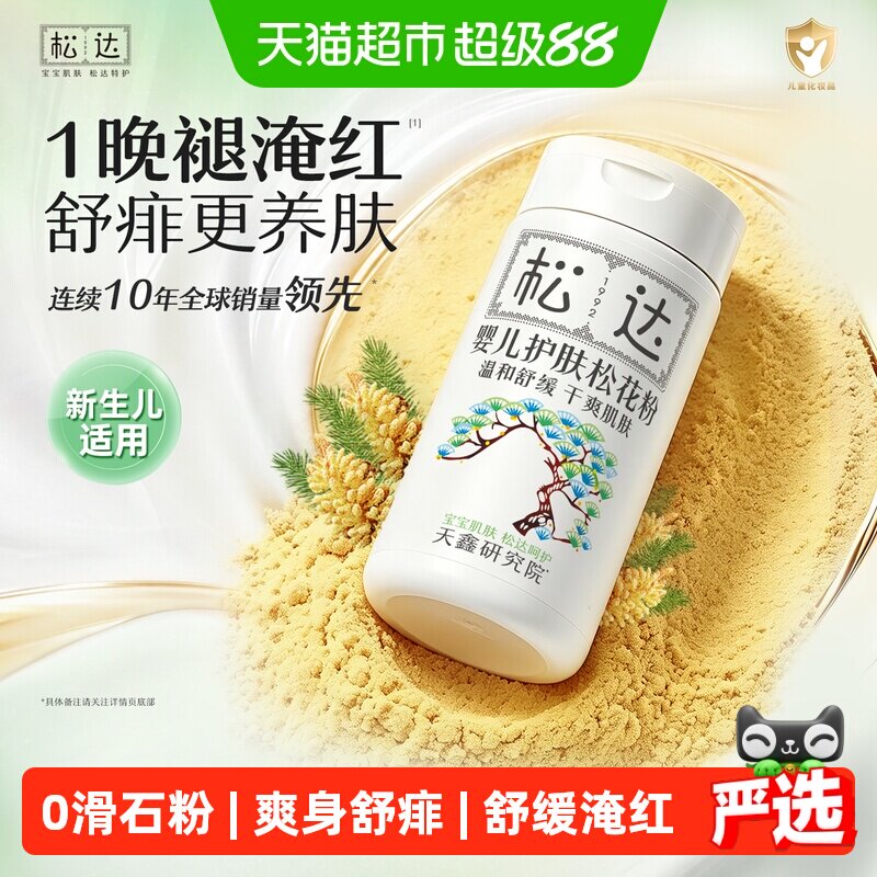 松达松花粉爽身粉新生婴儿专用儿童宝宝热痱子粉爽肤成人非玉米粉